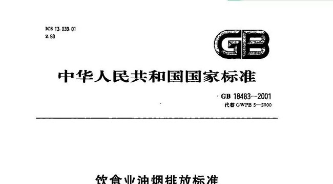 餐飲油煙亂排放污染，去哪里投訴？
